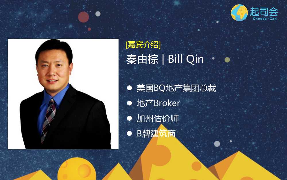 【起司会笔记】全方位介绍旧金山湾区，教您如何在湾区投资房地产