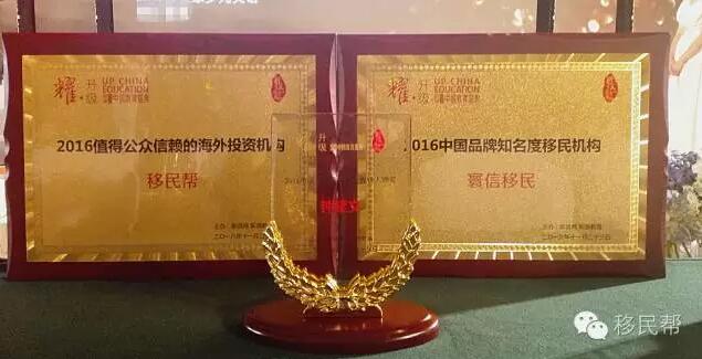 移民帮包揽“新浪2016中国教育盛典”三项重磅大奖，广受好评