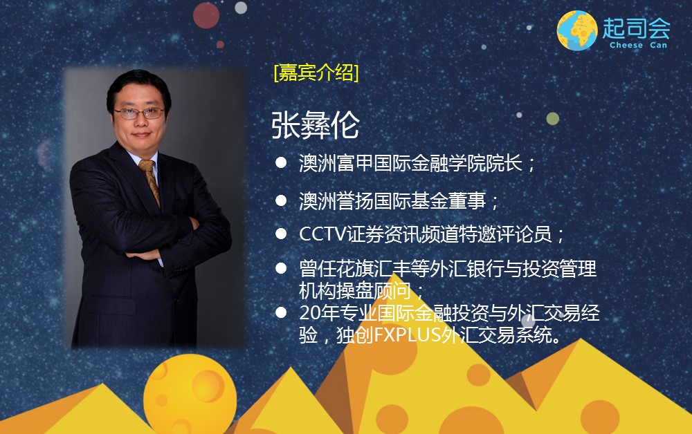【起司会笔记】美国大选对全球金融影响，海外资产配置如何应对？