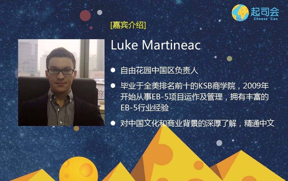 【起司会笔记】EB5法案获短暂延期，赶搭涨价前末班车最好选择