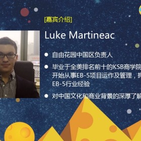 【起司会笔记】EB5法案获短暂延期，赶搭涨价前末班车最好选择