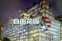 自由花园豪华公寓二期最新进度报告，名额已售罄，三期项目正热销