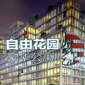 自由花园豪华公寓二期最新进度报告，名额已售罄，三期项目正热销