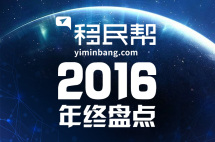 年终盘点|不安的2016，这些会影响您的身份规划和海外投资！