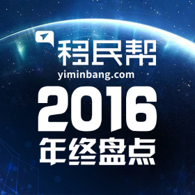 年终盘点|不安的2016，这些会影响您的身份规划和海外投资！