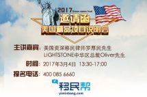 活动预告|特朗普时代开启，专家解读美国移民政策走向及应对方案