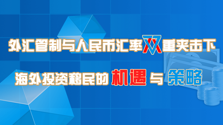 专家讲座|2017年境外投资移民机遇与资产配置策略