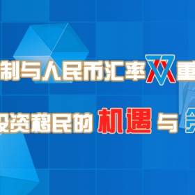 专家讲座|2017年境外投资移民机遇与资产配置策略