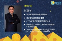 【起司会笔记】外汇管制与汇率双重夹击，海外投资移民机遇与策略