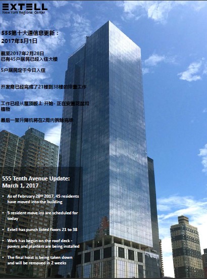 曼哈顿555国际公寓2月进展：已有45位租户搬入公寓楼
