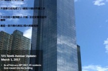 曼哈顿555国际公寓2月进展：已有45位租户搬入公寓楼