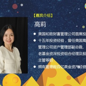 【起司会笔记】华尔街大咖谈全球资产配置趋势，海外投资正确方式