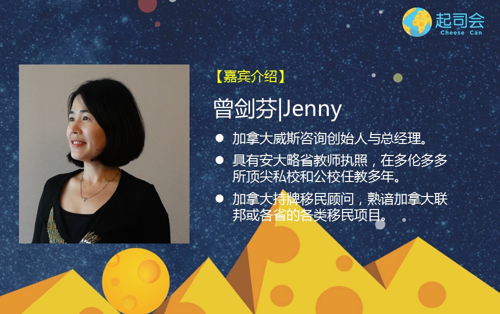 【起司会笔记】魁省投资移民5月重开，专家为你解读抢座攻略