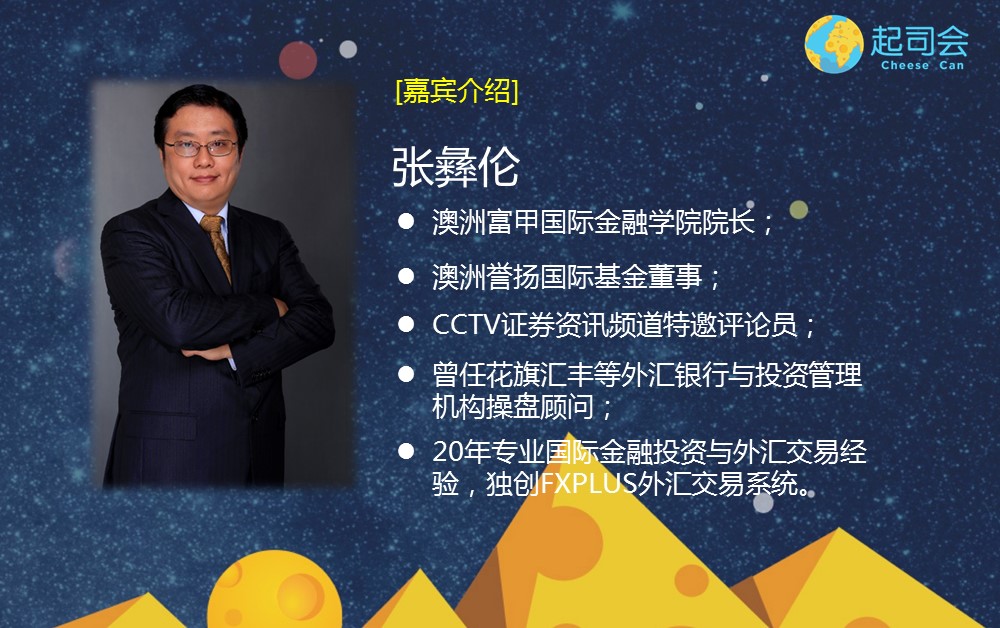 【起司会笔记】从各国总统大选，看国际金融风险与投资机遇