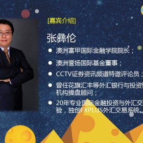 移民帮【起司会笔记】从各国总统大选，看国际金融风险与投资机遇