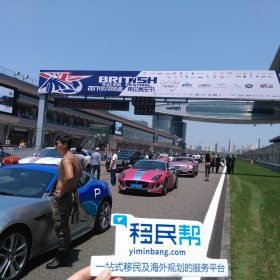 英伦赛车节|移民帮携手宾利，为高净值人群提供一站式海外服务