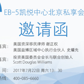 活动预告|EB-5涨价已是大势所趋，移民帮推出三重专属惊喜