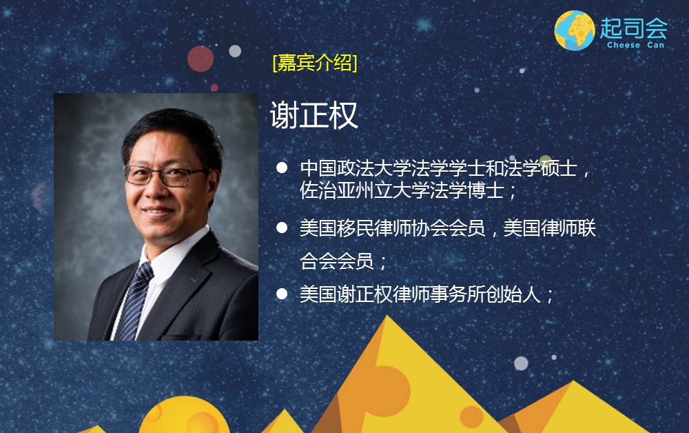 【起司会笔记】美国EB-5排期引发各种问题，专家支招应对之策