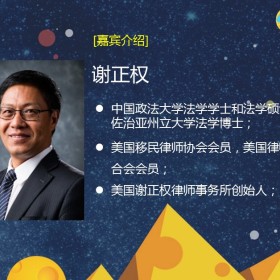 【起司会笔记】美国EB-5排期引发各种问题，专家支招应对之策