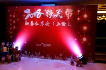 移民帮上海新春私享会圆满落幕，感恩客户的信任与支持！