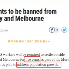 定锤！新移民5年不得定居悉尼墨尔本，技术移民要遭殃！