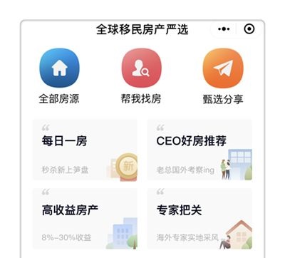 重磅好消息！“全球移民房产严选”强势上线，优质海外房产一键触达！