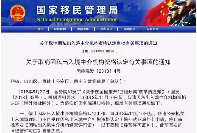 取消因私出入境中介资格认定到底是咋回事，影响移民吗？