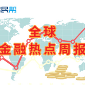 金融热点周报：中日重启货币互换，中国亿万富翁坐拥1.12万亿美元
