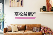 高收益房产 | 马德里金融中心LOFT公寓仅售25.5万欧，回报率稳定