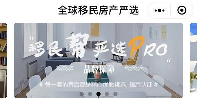 “全球移民房产严选”小程序全新改版，功能丰富、严选升级，体验更便捷！