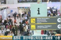 出国游，遇到出入境边检人员索要“小费”，怎么办？