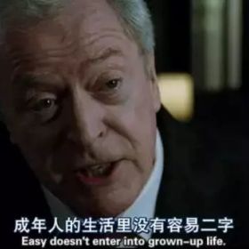 人到中年不油腻