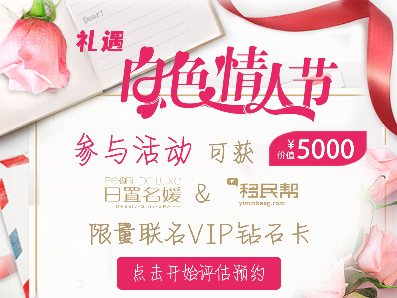 白色情人节福利丨5000元VIP钻石卡，助你成为冻龄女神！