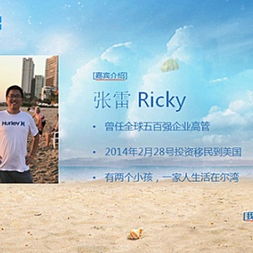 直播预告|这位世界500强企业高管移民美国之后，后悔了吗？