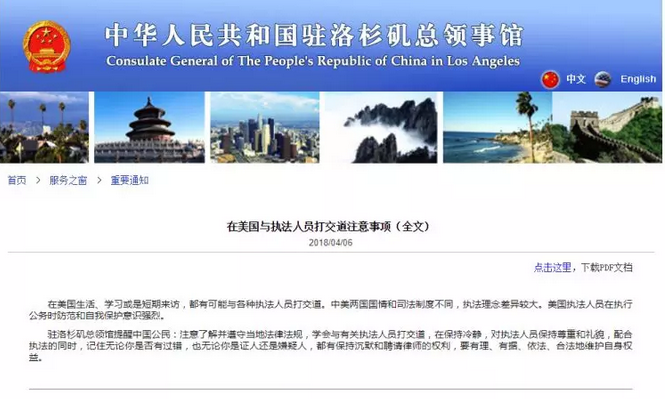 在美华人如何与执法人员打交道，中国驻洛杉矶领馆发布官方指南