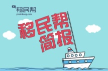 加国增加移民应对人口老龄化，美购房可考虑这些城市|移民帮简报