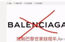 巴黎世家让“中国人滚出去”？这些品牌都欠我们一个诚意的道歉！