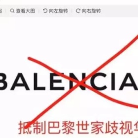 巴黎世家让“中国人滚出去”？这些品牌都欠我们一个诚意的道歉！