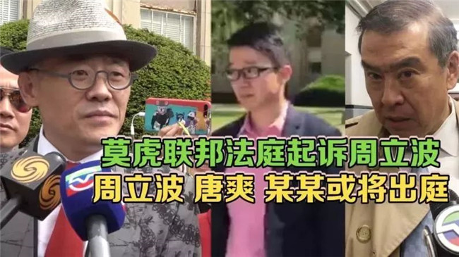 周立波被曝用虚假方式申请美国绿卡,和前律师莫虎“撕逼”再升级