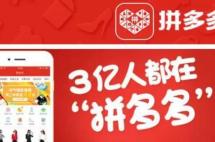 拥有3亿多用户的拼多多是“假货天地”？要是在加拿大它会...