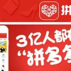 拥有3亿多用户的拼多多是“假货天地”？要是在加拿大它会...