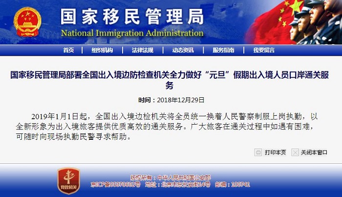新年新面貌，出入境边检警察持“移民局”胸牌上岗