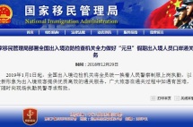 新年新面貌，出入境边检警察持“移民局”胸牌上岗