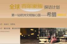 对话希腊企业投资促进局主席，瞄准希腊的优质项目和冷门投资机会