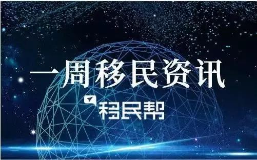 一周移民资讯：特朗普称欢迎中国留学生，国际货币基金组织上调葡萄牙经济预测