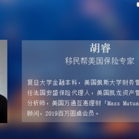 预告|美国家庭保险配置方案解析，中国家庭海外保险建议