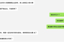 目睹国内疯狂家长打鸡血般推娃后,美国华人爸爸也慌了!