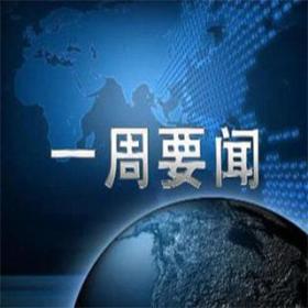 春节要闻|澳洲联邦政府推移民新政，美国硅谷风险投资信心跌至十年来最低