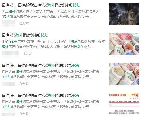 海外买房并不违法，这些注意事项你需要知道