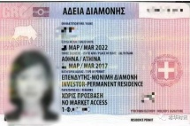 希腊拟扩大黄金签证范围，债券基金、投资公司均可，或将6月实施